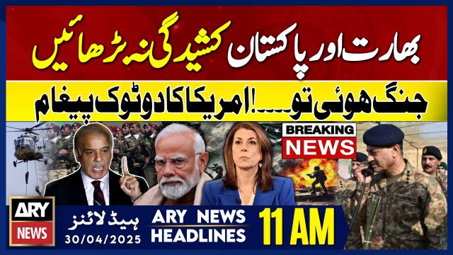 ARY News 11 AM Headlines || 30th April 2025 - USA's statement regarding Pak- India Tension