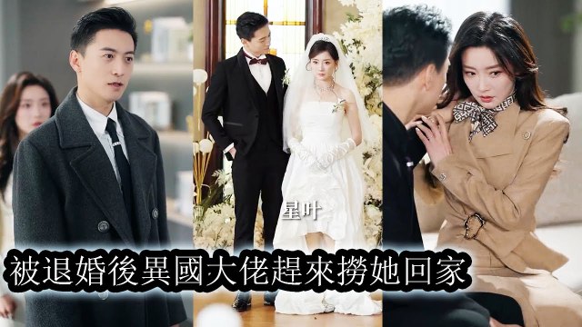 She hid her love and left him. Tears filled his eyes. On reunion he only wanted to cherish her - Chinese - MiniCine 2025