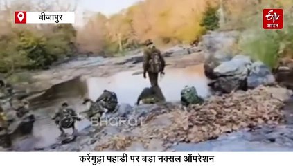 बीजापुर नक्सल ऑपरेशन का 9वां दिन, कर्रेगुट्टा पहाड़ी पर जवानों का कब्जा, Mi-17 हेलीकॉप्टर से उतरे जवान
