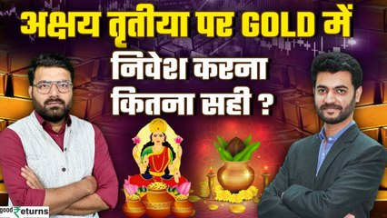 Akshaya Tritiya 2025: Gold में निवेश करने पर मिलेगा कितना Return? | GoodReturns