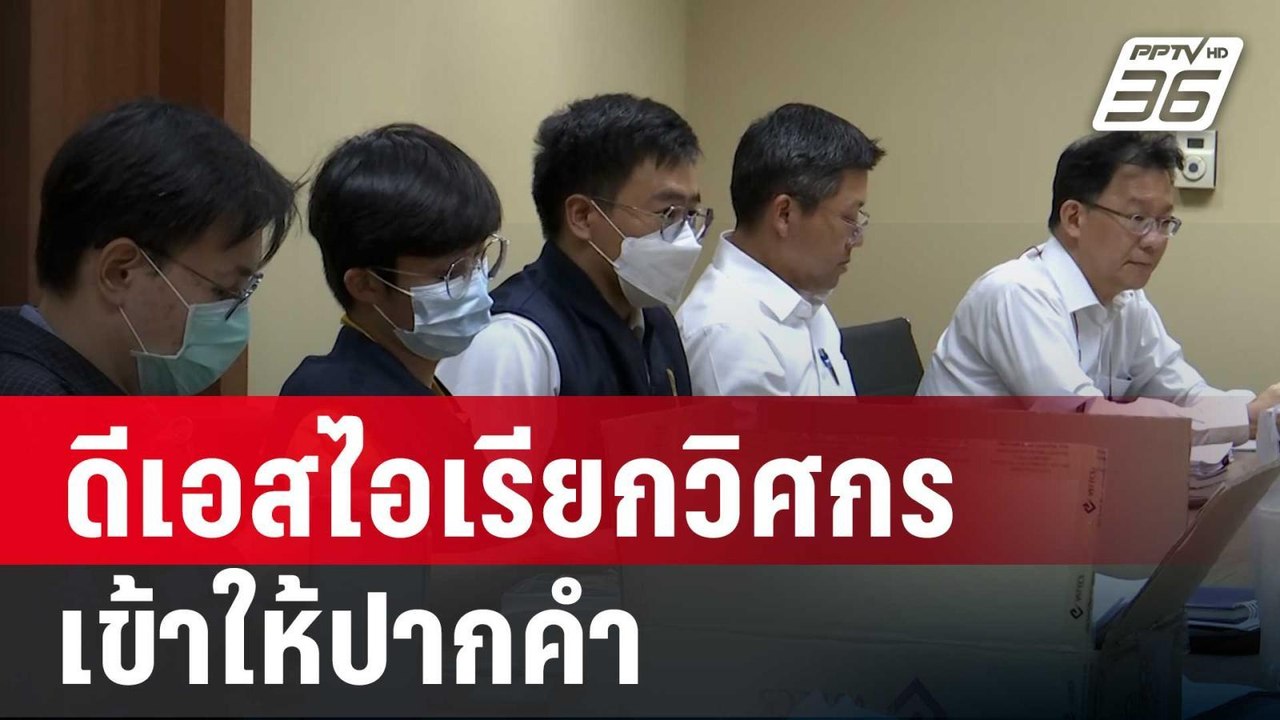 ดีเอสไอเรียกวิศกรคุมงานสตง. ชุด 2 เข้าให้ปากคำ | จับข่าวคุย | 30 เม.ย. 68