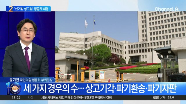 이재명 선거법 상고심 선고 ‘TV 생중계’ 허용