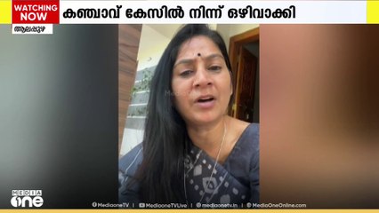 യു.പ്രതിഭ എം എൽ എ യുടെ മകനെ കഞ്ചാവ് കേസിൽ നിന്ന് ഒഴിവാക്കി എക്സൈസ്.