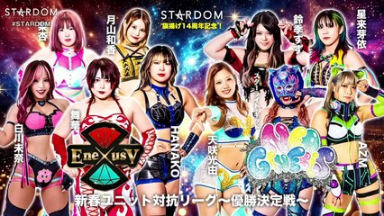 E neXus V vs. NEO GENESIS [New Year Unit League 2025 Final] (STARDOM 14th Anniversary - 2025.01.23)