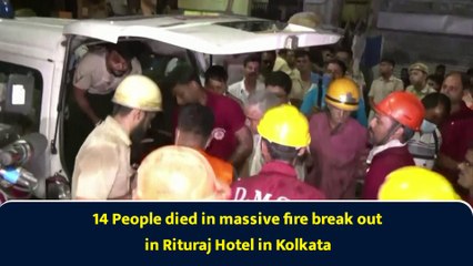 14 People died in massive fire break out in Rituraj Hotel in Kolkata