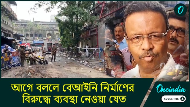 Firhad on Burrabazar fire: আগে বললে বেআইনি নির্মাণের বিরুদ্ধে ব্যবস্থা নেওয়া যেত: ফিরহাদ