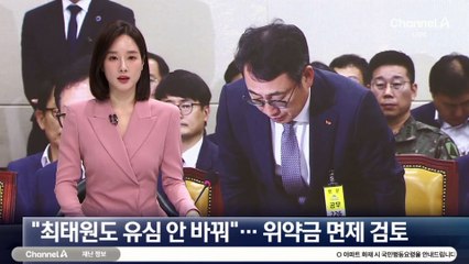 “최태원도 유심 안 바꿔”…번호이동 위약금 면제 검토