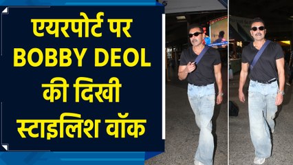 फिट बॉडी और यूनिक स्टाइल से Bobby Deol ने एयरपोर्ट पर सबका खींचा ध्यान