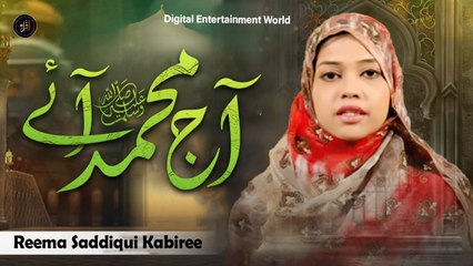 Aaj Muhammad Aye | Prophet Mohammad | Reema Saddiqui Kabiree | HD Video | Iqra In The Name Of Allah
