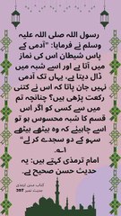نماز میں شک ہو جائے تو کیا کریں؟ | سجدہ سہو کا مسنون طریقہ | حدیث نبوی