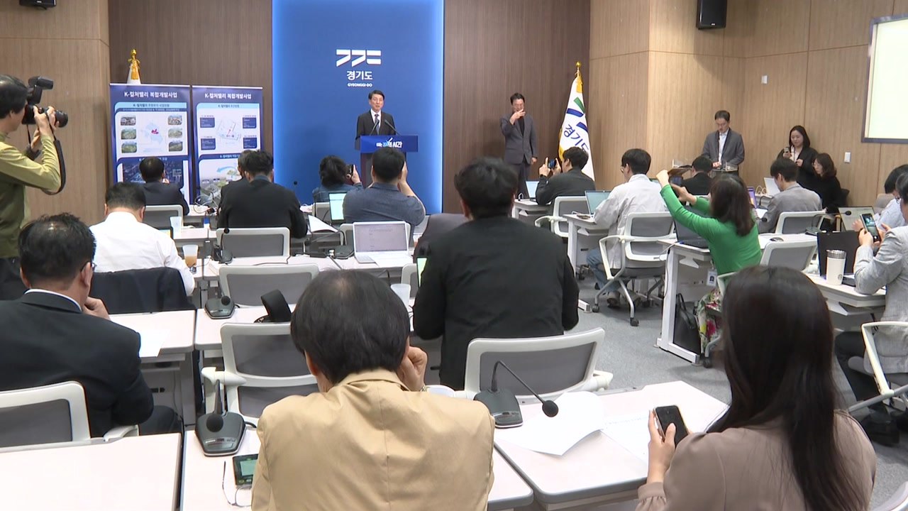 [경기] 고양 K-컬처밸리 아레나 부지 민간사업자 공모 / YTN