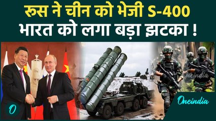 Russia S-400 Export To China: भारत पाक तनाव के बीच, रूस ने चीन को क्यों भेजी S-400 मिसाइल | वनइंडिया