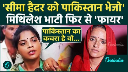 Pahalgam Terror Attack: पहलगाम अटैक पर Seema Haider पर Mithilesh Bhati फायर, पाकिस्तान भेजो| UP News