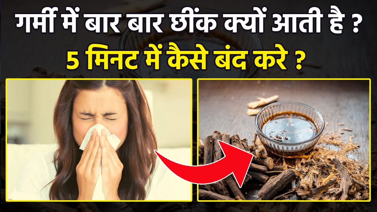 Sneezing Causes In Summer:गर्मियों में बार बार छींक क्यों आता है,Symptoms & Treatment | Boldsky