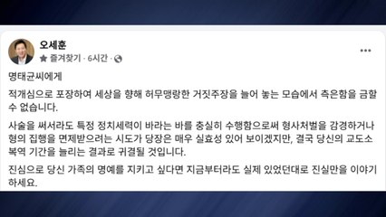 오세훈 "명태균 거짓 주장...교도소 복역만 늘릴 것" / YTN