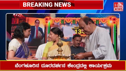 ಡಾ. ಬಿ.ಆರ್. ಅಂಬೇಡ್ಕರ್ 134ನೇ ಜನ್ಮದಿನೋತ್ಸವ |  Dr. B.R. Ambedkar's 134th birth anniversary celebrations