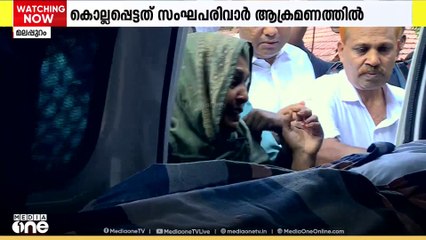 മം​ഗളൂരു ആൾക്കൂട്ട കൊലപാതകം; അഷ്റഫിന്റെ മൃതദേഹം സംസ്കരിച്ചു