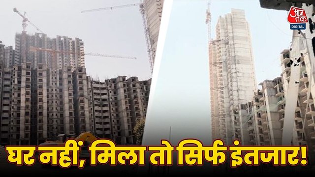 आम्रपाली आदर्श आवास योजना बना सिरदर्द! ग्रेटर नोएडा वेस्ट में घर का सपना अधूरा
