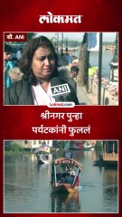 हल्ल्याला घाबरले नाही, श्रीनगरमध्ये पोहोचलेल्या पर्यटकांनी काय सांगितलं?