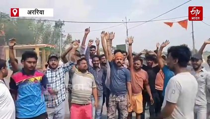 अररिया में व्यवसायी के बेटे की हत्या, कनपटी में पिस्टल सटाकर मारी गोली, विरोध में बाजार बंद