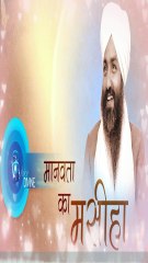 Manav Ekta Diwas | History of Baba Gurbachan Singh Ji Maharaj | बाबा गुरबचन सिंह जी महाराज का इतिहास