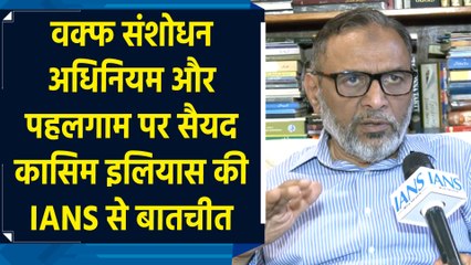 वक्फ संशोधन अधिनियम और पहलगाम पर सैयद कासिम इलियास की IANS से बातचीत