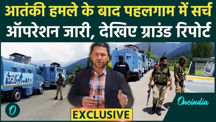 PM Modi Action on Pakistan: पहलगाम अटैक के बाद सर्च अभियान ,देखिए Ground Report | Pahalgam  Attack