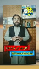Mushkil Ma Kise Ke Kam Aa.. By Dr. Israr Ahmad Rana ｜ #motivationalspeakers ｜ #duet ｜ #trendingshort | #drisrarahmadrana | #mashrabadlega | #motivationalspeakerinpakistan | #trends | #viral