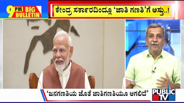 Big Bulletin With HR Ranganath | Centre Announces Caste Census To Be Part Of Population Census | April 30, 2025