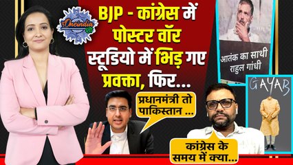 Pahalgam Terror Attack: BJP और Congress के बीच पोस्टर वॉर, भिड़े प्रवक्ता |The Oneindia Show