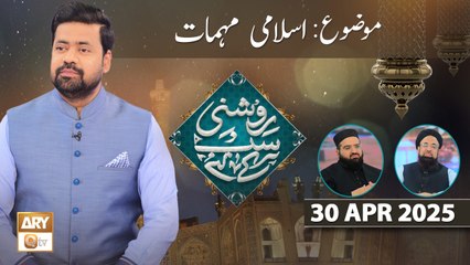 Roshni Sab Kay Liye - Topic: Islami Muhimmat - 30 April 2025 - ARY Qtv