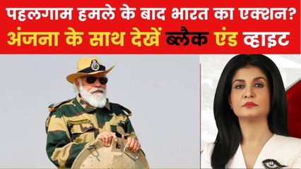 B&W: PM मोदी ने भारतीय सेना को दी खुली छूट, कांपा पाकिस्तान!