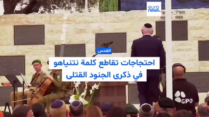 احتجاجات تقاطع كلمة نتنياهو في ذكرى الجنود القتلى