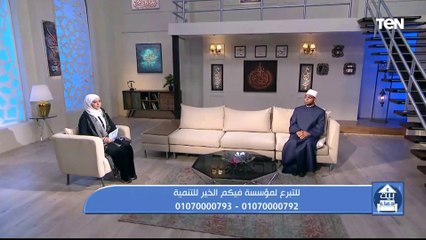 جهود مؤسسة فيكم الخير في مساعدة المحتاجين.. وعلاج المشكلات الزوجية والرد على الأسئلة | بيت دعاء