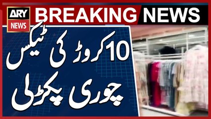 Karachi: Authorities catch tax evasion worth Rs 100 million from a well-known garment outlet