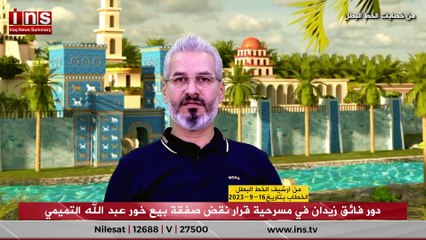 دور فائق زيدان في مسرحية قرار نقض صفقة بيع خور عبدالله التميمي