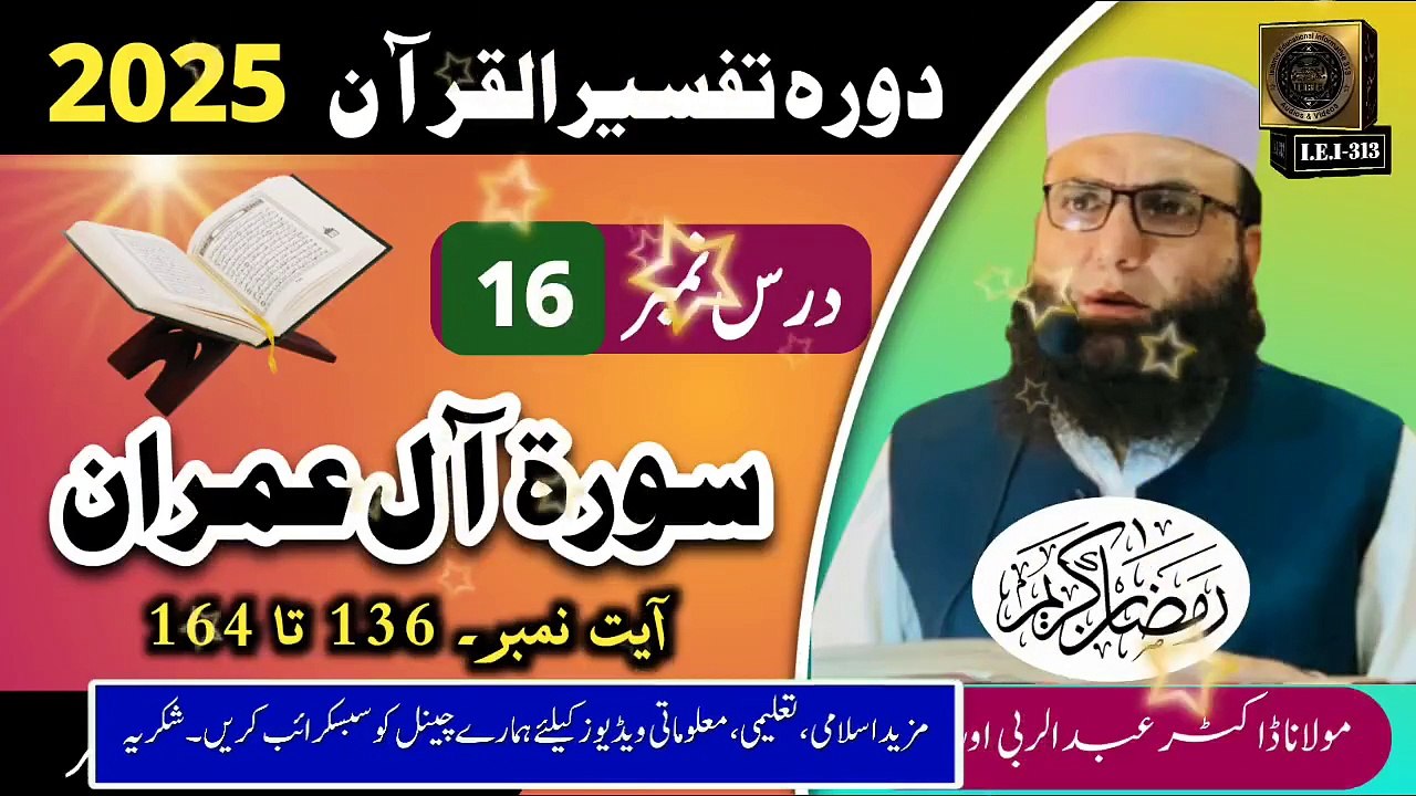 Dars #16- Dora Tafseer ul Quran #2025