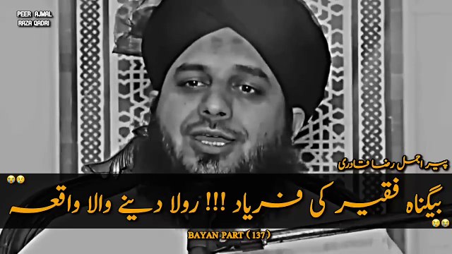 Emotional Waqia 😭 Ek Begunah Faqeer Ka Waqia __ Ajmal Raza Qadri _ Peer Ajmal Raza Qadri Bayan 2025(720P_HD)