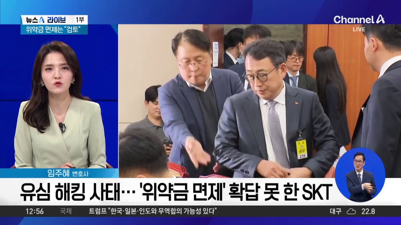 유심 해킹 사태…‘위약금 면제’ 확답 못 한 SKT