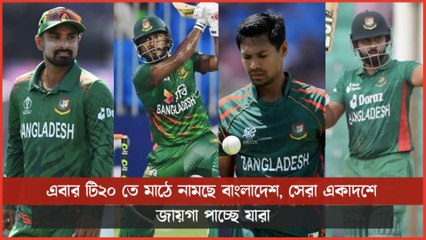 এবার টি২০ তে মাঠে নামছে বাংলাদেশ!🔥 | Best Playing XI Revealed | BD vs ZIM T20 2025