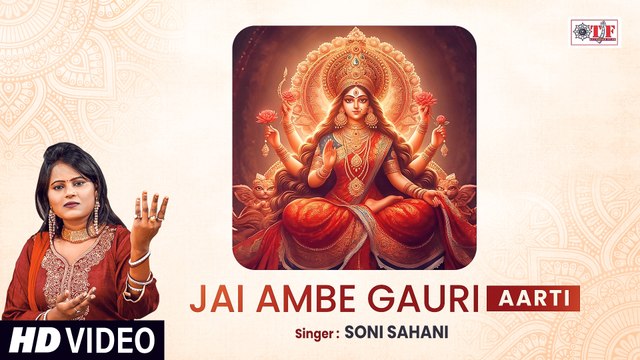 Durga Ji Ki Aarti - Jai Ambe Gauri | Soni Sahani | Mata Ki Aarti | Mata Ke Bhajan | Durga Aarti