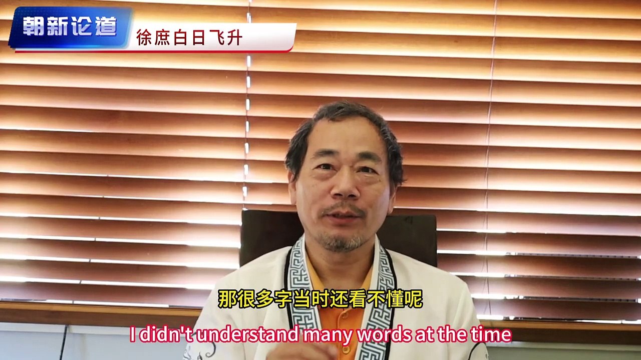 朝新悟道：神仙故事4，三國徐庶，白日飛升， 朝新悟道：神仙故事4，三国徐庶，白日飞升， Zhaoxin's Insight into the Dao, Immortal Stories 4, Xu Shu of the Three Kingdoms, Ascending to Heaven in Broad Daylight,