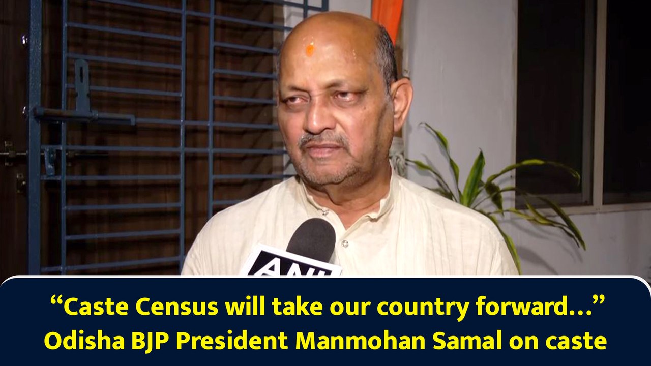 “Caste Census will take our country forward…” Odisha BJP President Manmohan Samal on caste census