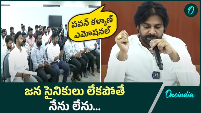 Pawan Kalyan Emotional Speech @Janasena Members Meeting | Oneindia Telugu