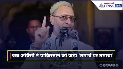 'पाकिस्तान एक दवा नहीं बना सकता, भारत से मुकाबला करने की औकात नहीं': ओवैसी
