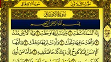 SurahAl-Inshiqaq (سورة الانشقاق ترجمعہ کے ساتھ) With Urdu Translation (TafheemUlQuran) By Qari Muhammad Bilal