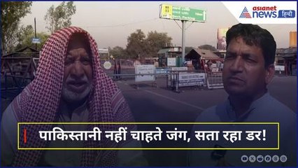 Pahalgam : Indian Border के पास के  Pak Villages में बढ़ी टेंशन, क्यों नहीं चाहते हैं जंग