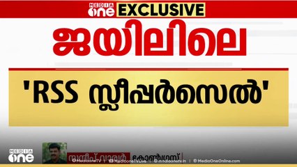 'കേരളത്തിലെ പൊലീസിനുമേൽ RSSന് വലിയ സ്വാധീനം വന്നിട്ടുണ്ട്. അതിൽ തർക്കമില്ല...'