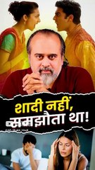 शादी नहीं, समझौता था! || आचार्य प्रशांत