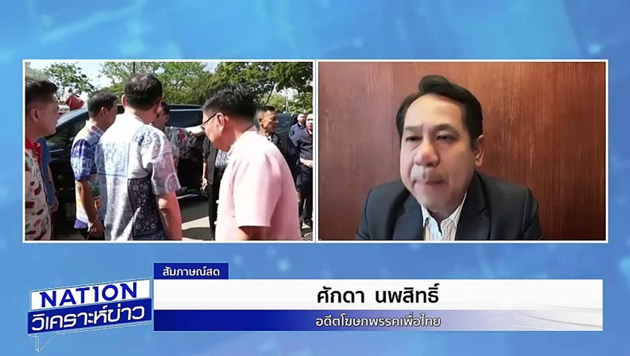 “ศักดา” มอง “ทักษิณ” ปม ชั้น 14  | เนชั่นวิเคราะห์ข่าว| 01 เม.ย. 68 | PART 2